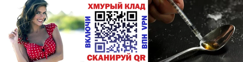 купить закладку  Курганинск  ГЕРОИН VHQ 